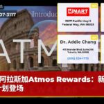 阿拉斯加Atmos Rewards：新里程计划登场