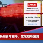 失踪青年被寻，家属期盼团圆