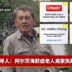 寻人：阿尔茨海默症老人离家失踪