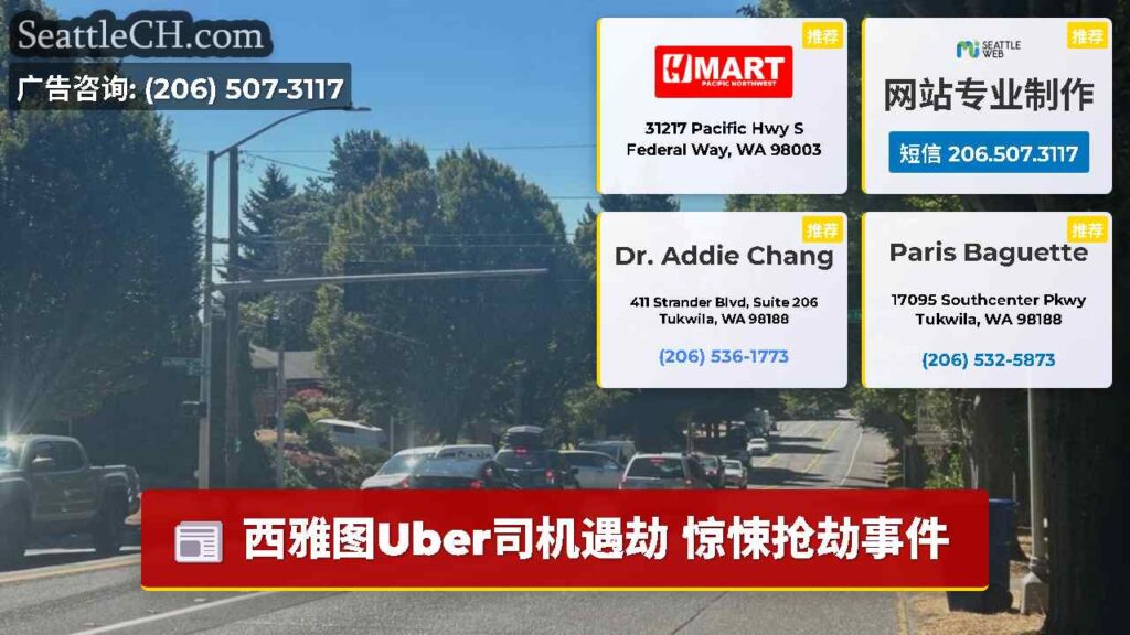 西雅图Uber司机遇劫 惊悚抢劫事件