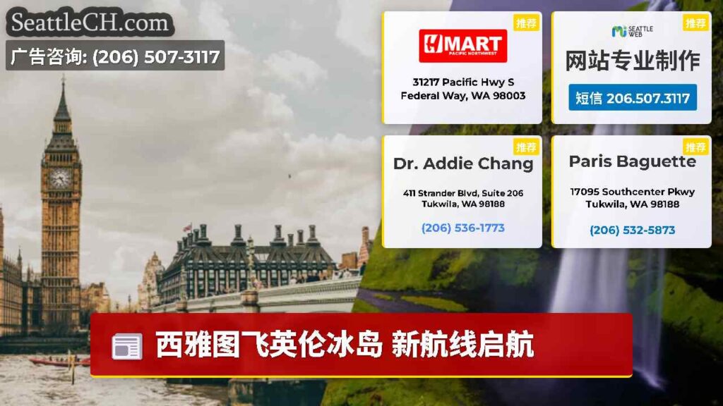 西雅图飞英伦冰岛 新航线启航