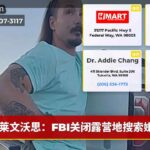 莱文沃思：FBI关闭露营地搜索嫌犯