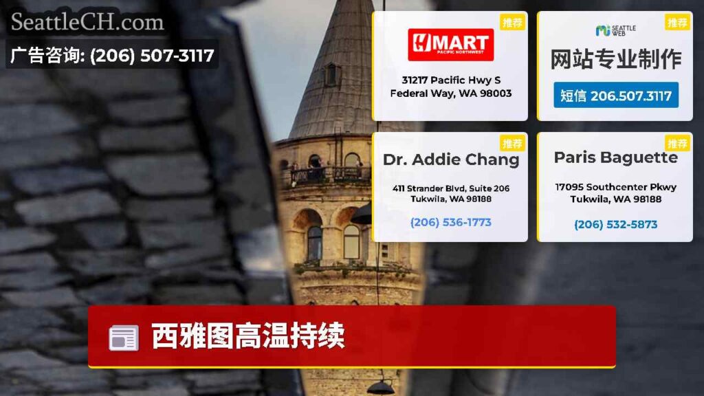 西雅图高温持续