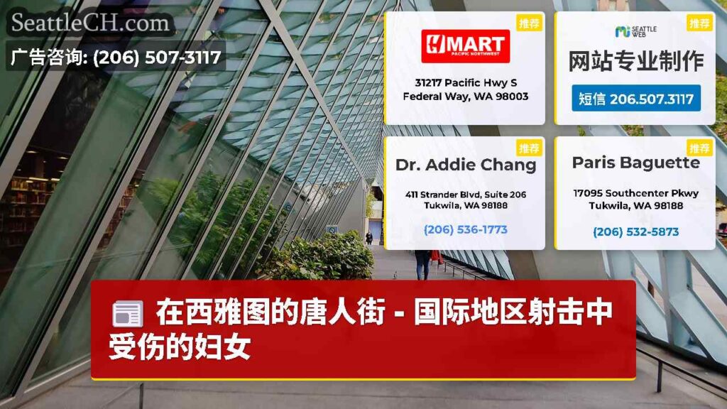 在西雅图的唐人街 - 国际地区射击中受伤的妇女