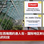 在西雅图的唐人街 – 国际地区射击中受伤的妇女