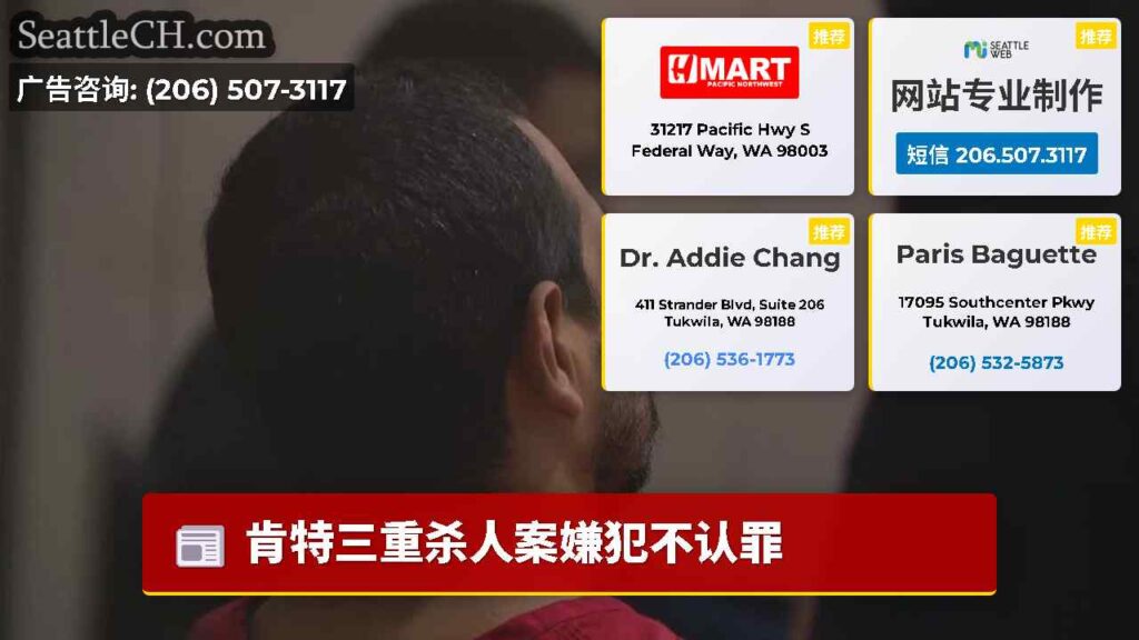 肯特三重杀人案嫌犯不认罪