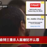 肯特三重杀人案嫌犯不认罪