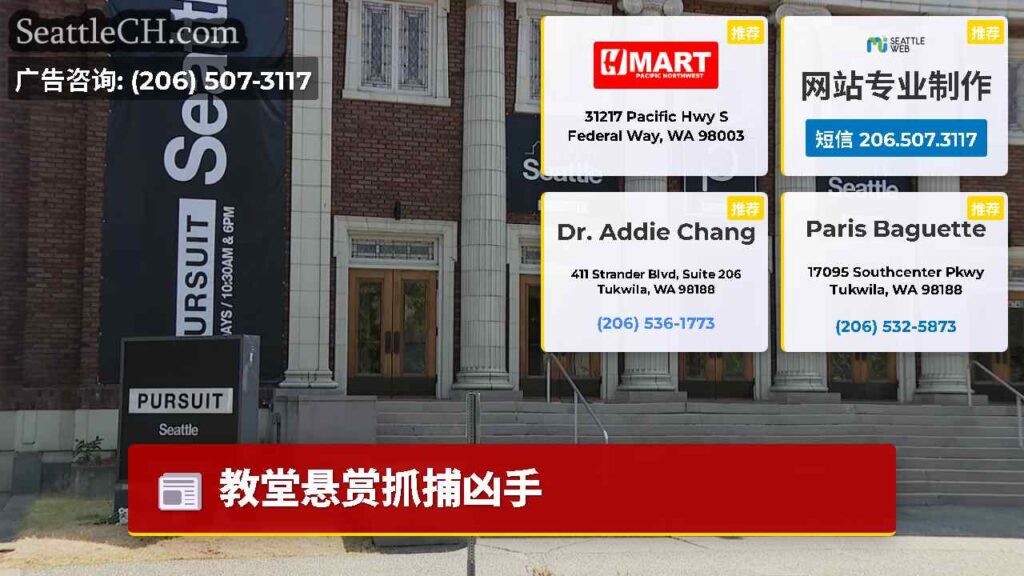 教堂悬赏抓捕凶手