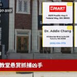 教堂悬赏抓捕凶手