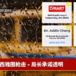西雅图枪击 – 局长承诺透明