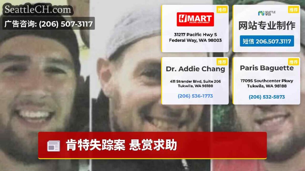 肯特失踪案 悬赏求助