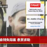 肯特失踪案 悬赏求助