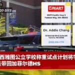 西雅图公立学校称重试点计划将学校官员带回加菲尔德HS