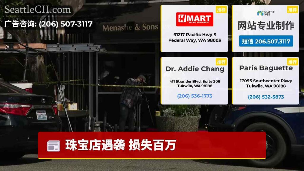 珠宝店遇袭 损失百万
