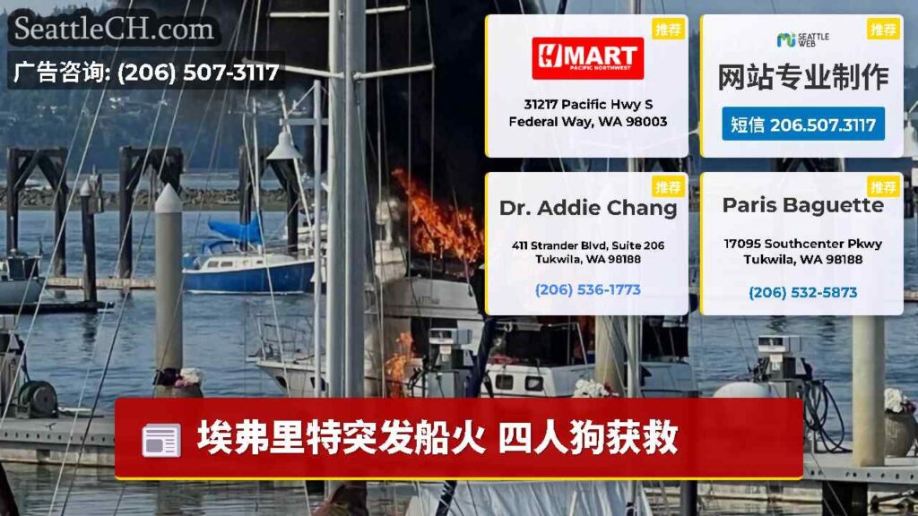 埃弗里特突发船火 四人狗获救