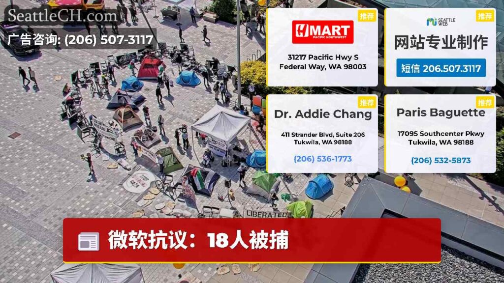 微软抗议：18人被捕