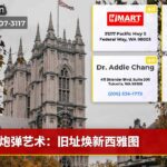 炮弹艺术：旧址焕新西雅图