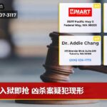 入狱即抢 凶杀案疑犯现形