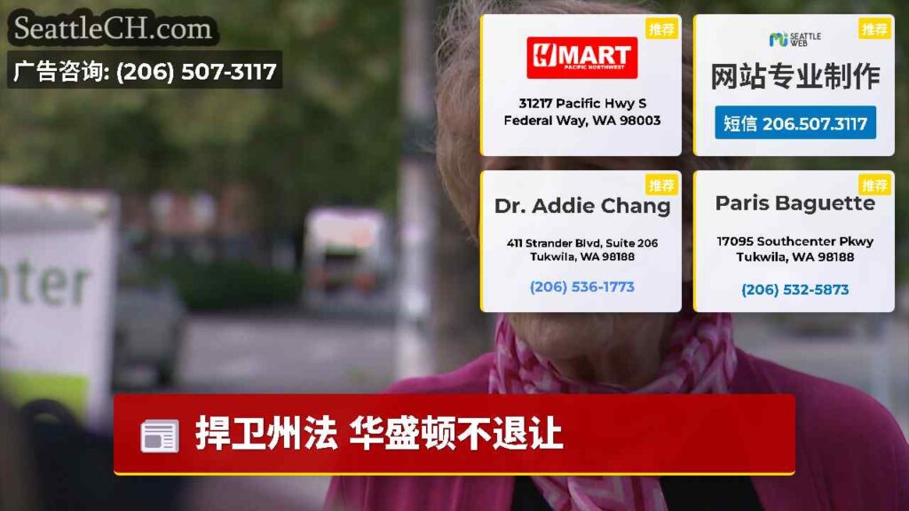 捍卫州法 华盛顿不退让