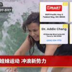 姐妹运动 冲浪新势力