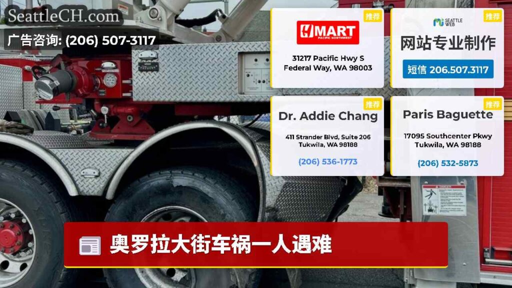 奥罗拉大街车祸一人遇难