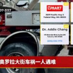 奥罗拉大街车祸一人遇难
