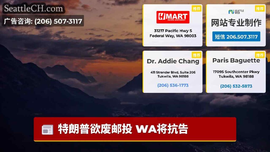 特朗普欲废邮投 WA将抗告