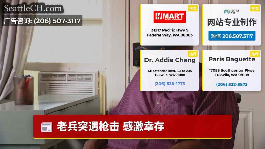 老兵突遇枪击 感激幸存