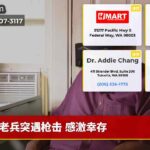 老兵突遇枪击 感激幸存
