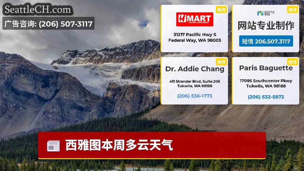 西雅图本周多云天气