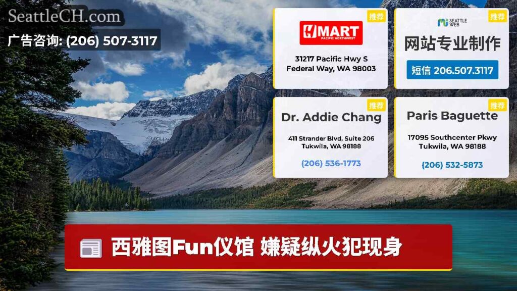 西雅图Fun仪馆 嫌疑纵火犯现身