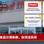 食品沙漠来袭，杂货店关闭