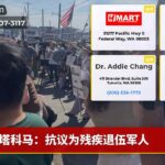塔科马：抗议为残疾退伍军人