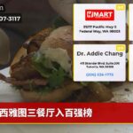 西雅图三餐厅入百强榜