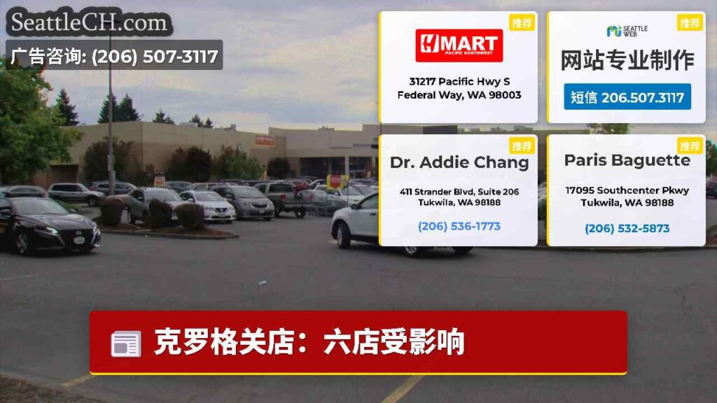 克罗格关店：六店受影响