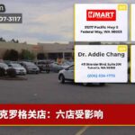 克罗格关店：六店受影响