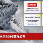 水手2026赛程公布