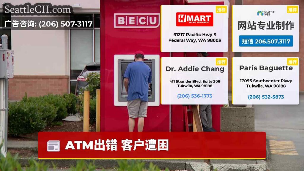 ATM出错 客户遭困