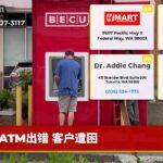 ATM出错 客户遭困