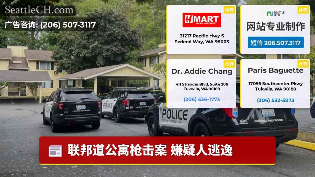 联邦道公寓枪击案 嫌疑人逃逸