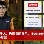 寻人：失踪自闭青年， Everett社区寻希望