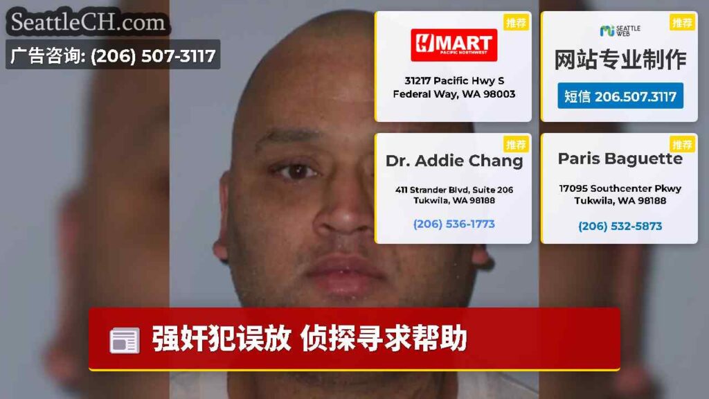 强奸犯误放 侦探寻求帮助