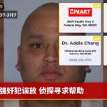 强奸犯误放 侦探寻求帮助