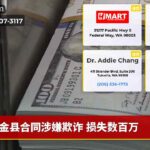 金县合同涉嫌欺诈 损失数百万