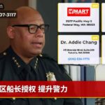 区船长授权 提升警力