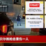 贝尔敦枪击重伤一人