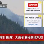 库什曼湖：大雨引发碎屑流风险