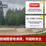 西雅图营地清理，邻居盼安全