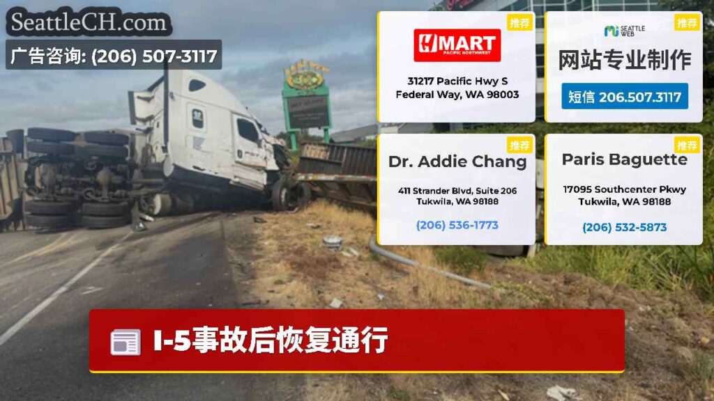 I-5事故后恢复通行