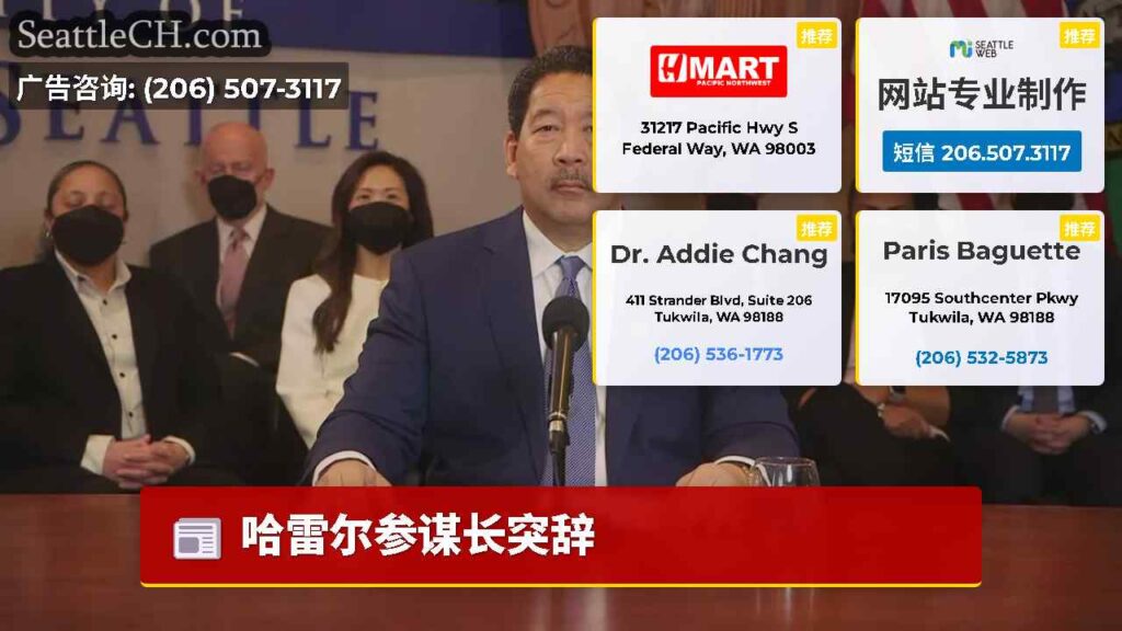哈雷尔参谋长突辞